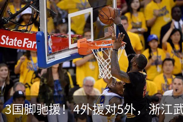 3国脚驰援！4外援对5外，浙江武汉三镇保级大战首发出炉，李海新主哨